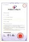 外观设计专利证书